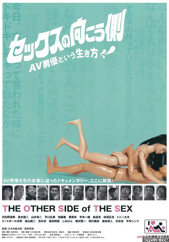 AV男优的生存之道 セックスの向こう側 AV男優という生き方 (2012) VIP中文字幕在线看！
