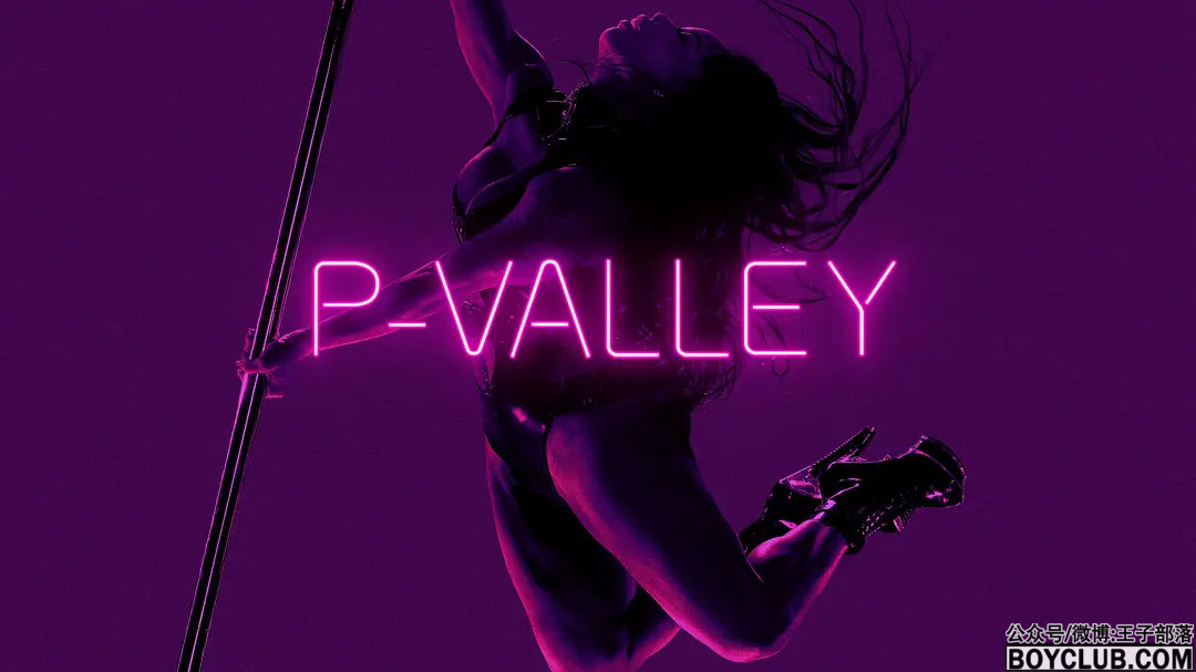 冷门佳剧：脱衣舞俱乐部 第一季 P-Valley Season 1 (2020)VIP中文字幕在线看