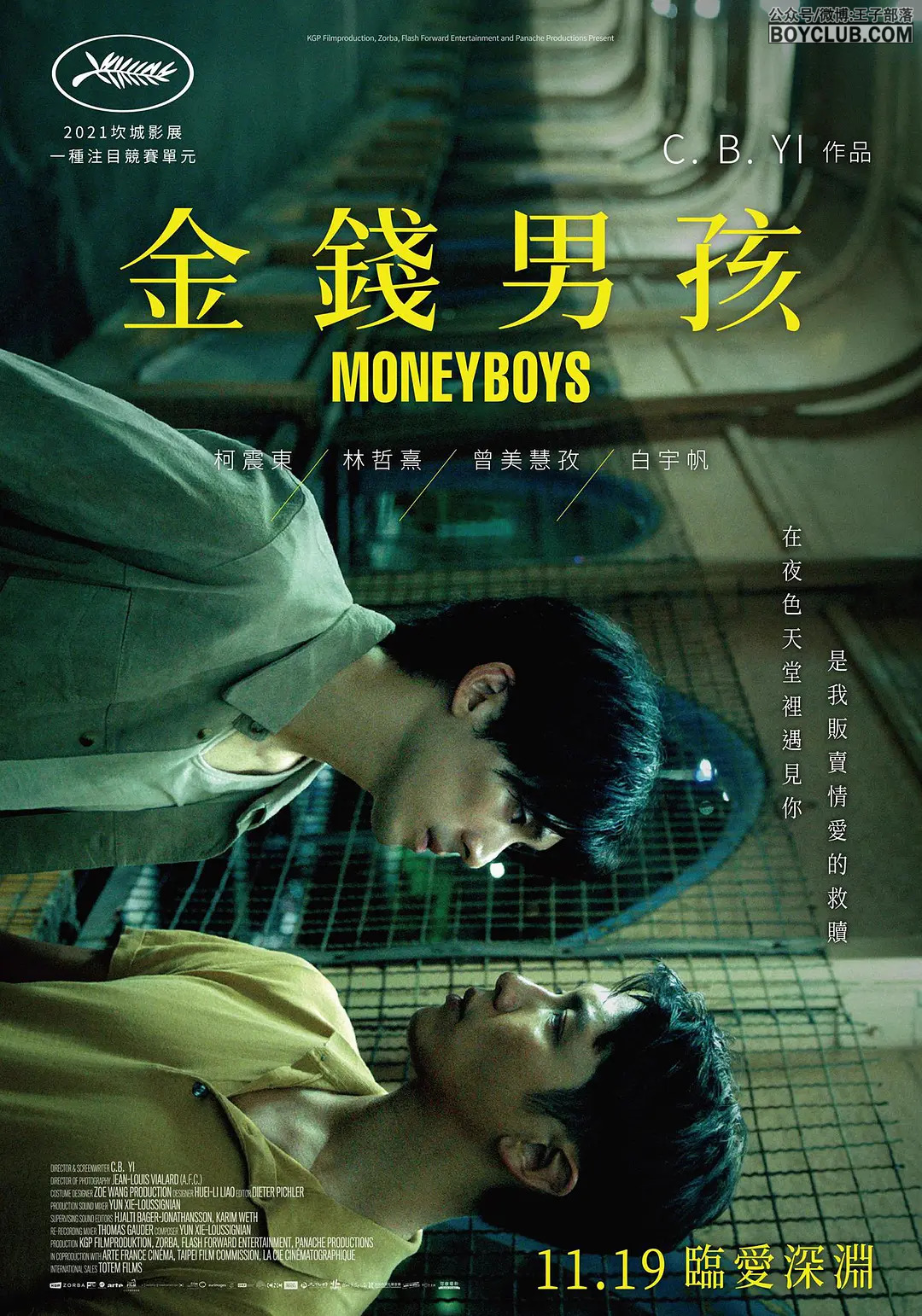 限时上架.台湾大C の B/L电影：金钱男孩 Money Boys 柯震东白宇帆大C度！ VIP在线看！（目前新年会员活动还可抢购）