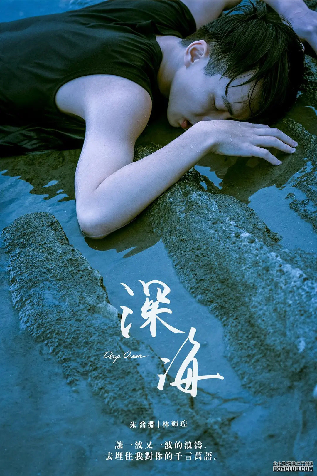 台湾高颜值中短剧：深海 (2021)