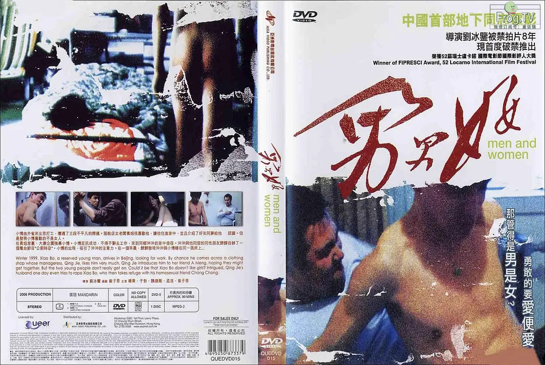 独树一帜的国产小众影片·限时上架：男男女女 (1999)