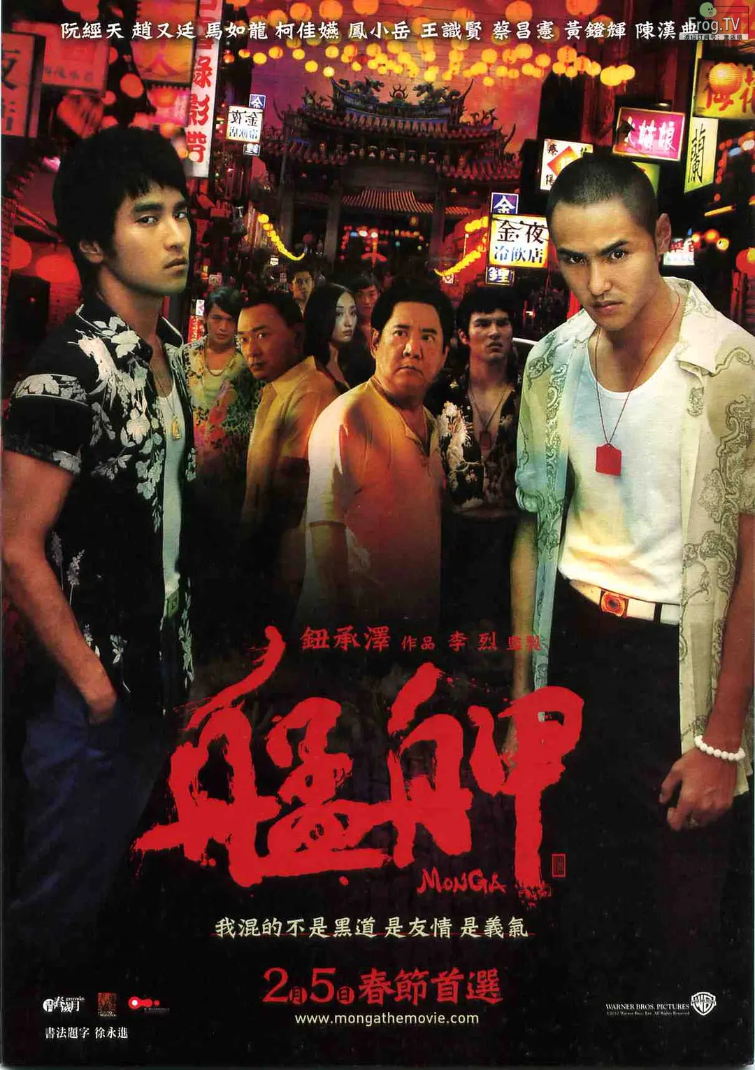 阮经天经典高分作再上架：艋舺 (2010) - VIP典藏版在线可看 - 你以为你混的是黑道，其实你混的是搞基！