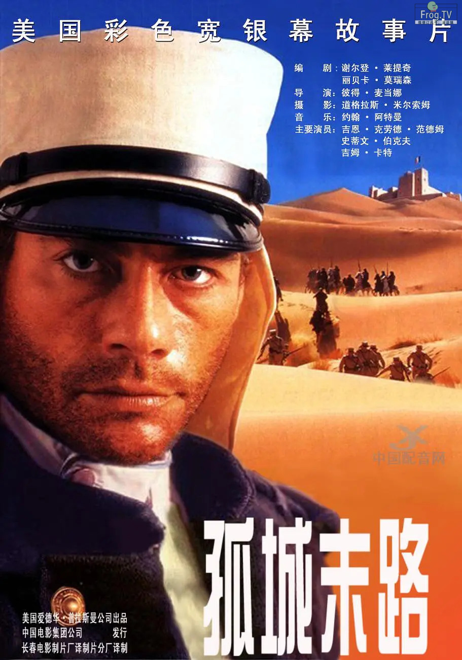 海外兵团 Legionnaire (1998)